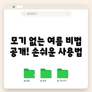 모기유인제, 모기퇴치, 천연 모기유인제, 쉽게 만드는 유인제, 여름철 모기 방지