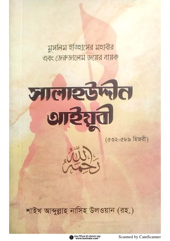 সালাহউদ্দীন আইয়ুবী