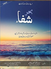 Bahr E Shifa Urdu By Dr Imran Yousaf PDF