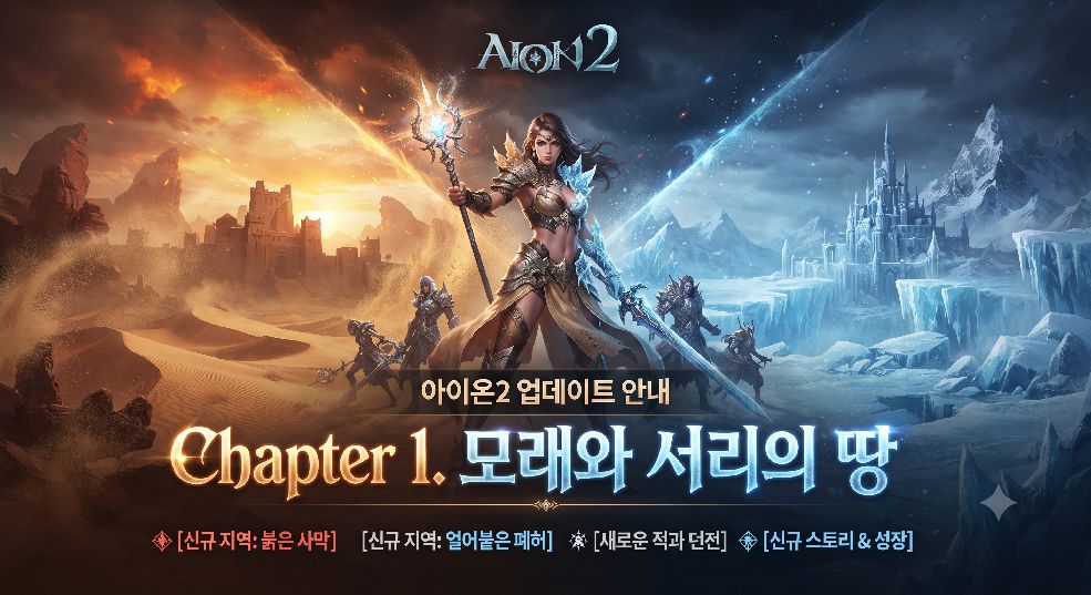 아이온2 업데이트 이미지