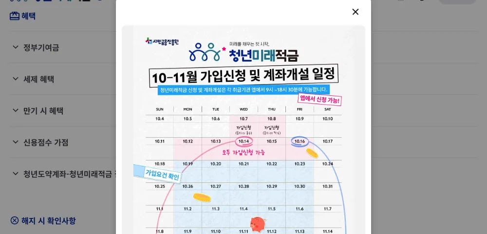 서민금융진흥원 누리집의 청년도약계좌 조건·금액 안내 화면
