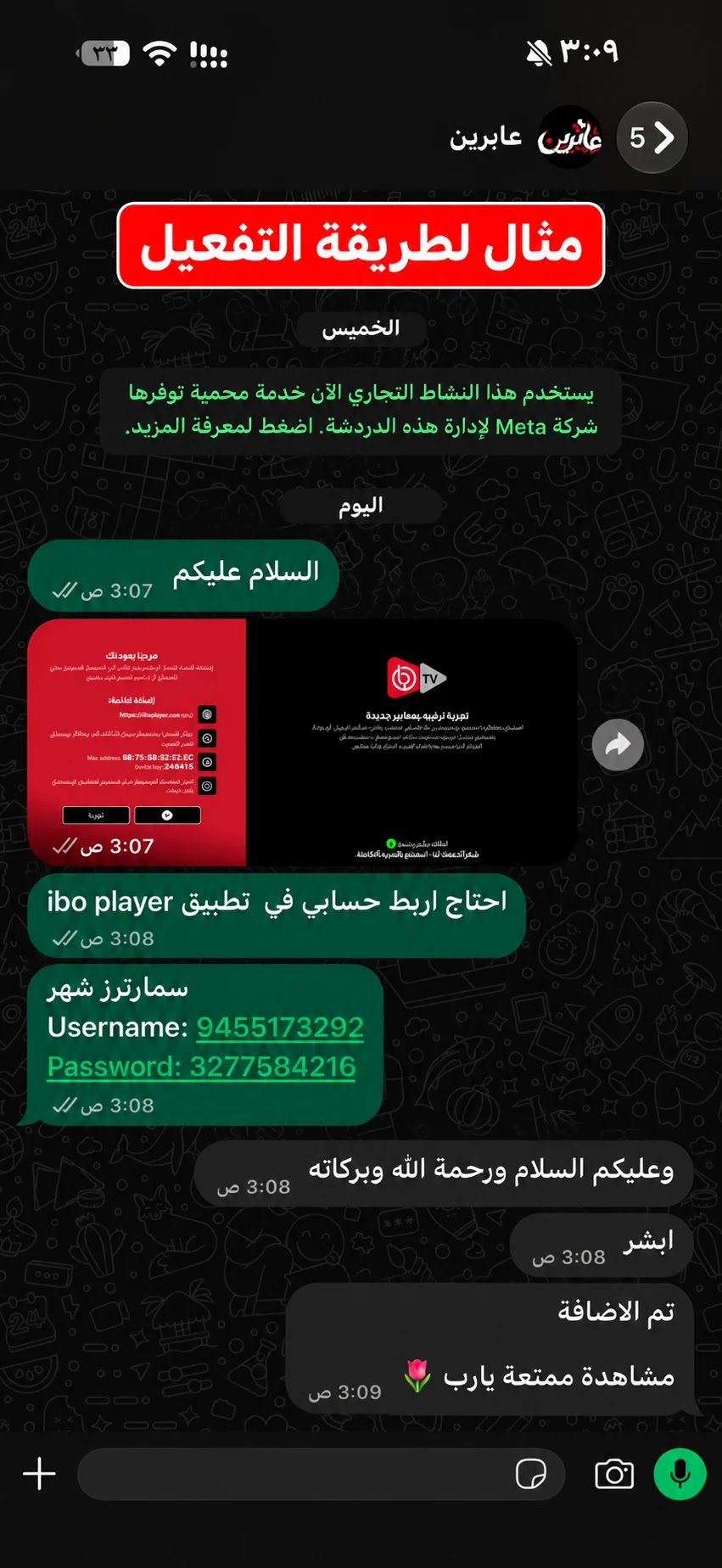 مثال لطريقة إرسال معلومات التفعيل لخدمة العملاء