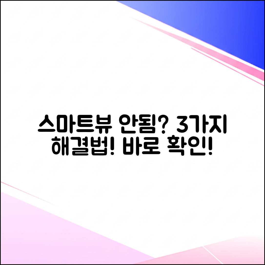 갤럭시 스마트뷰 미러링 안됨? 3가지 해결책!