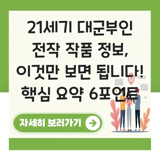 21세기 대군부인 전작 작품 정보