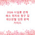 2026 사실혼 관계 해소 위자료 청구 및 재산분할 입증 완벽 가이드