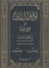 Tofeeq Al-Bari Sharha Sahih Bukhari 08 by Muhammad Bin ismail Al-Bukhari PDF