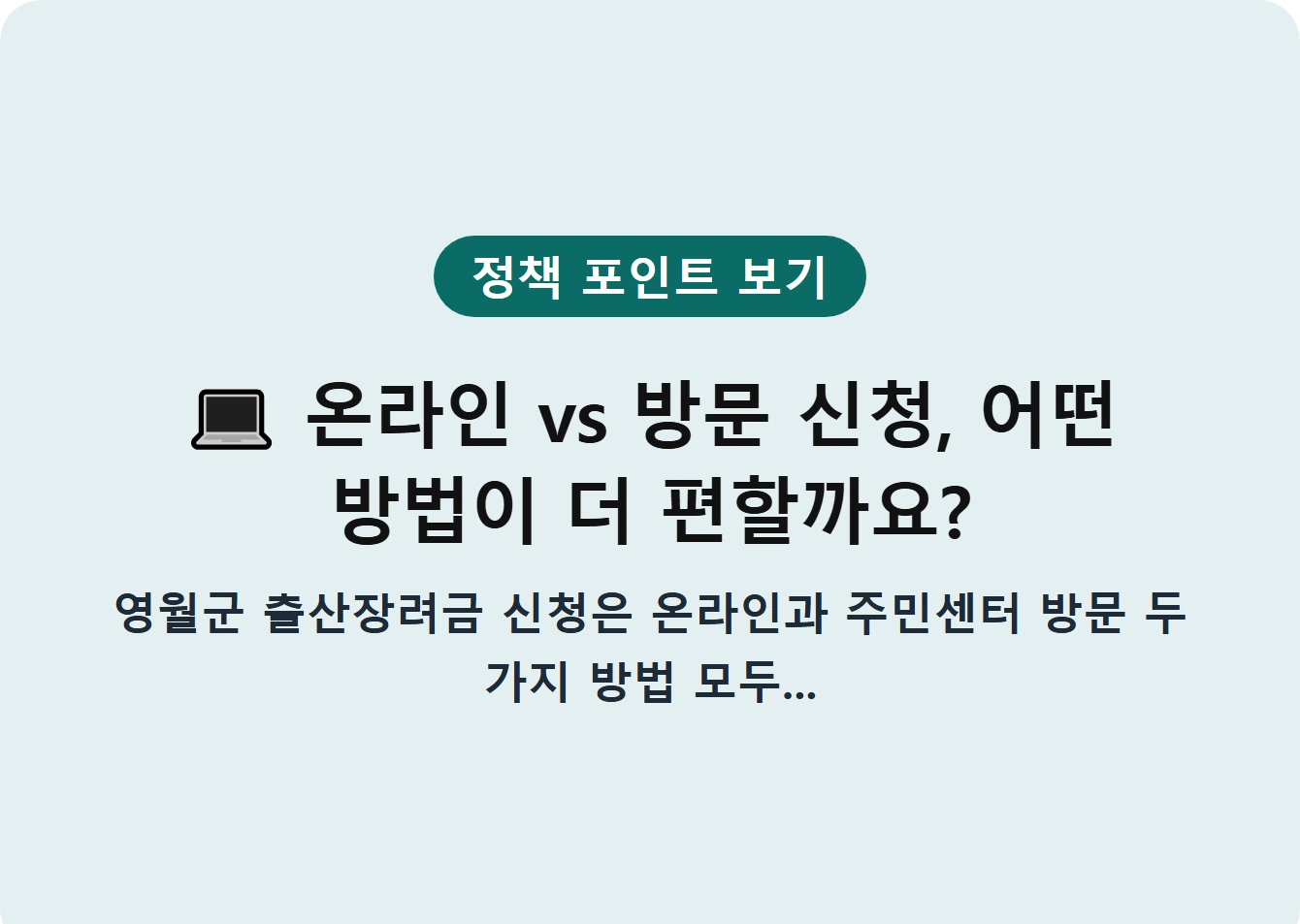 온라인 vs 방문 신청, 어떤 방법이 더 편할까요?