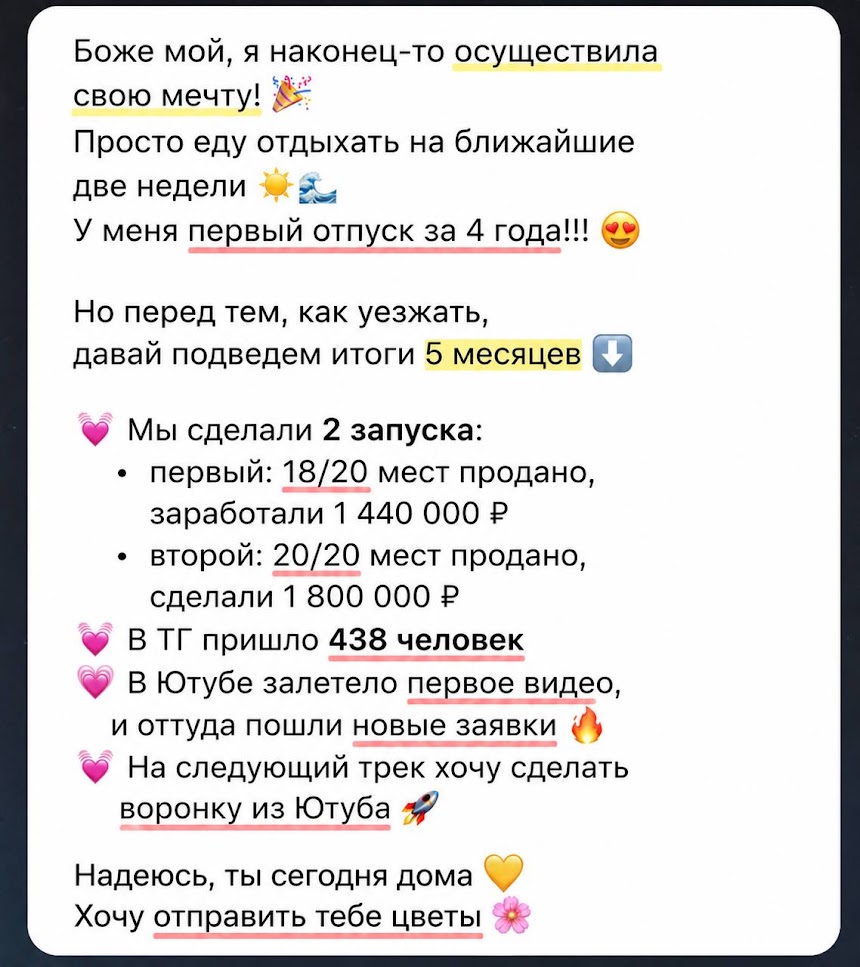 Отчёт участницы: два запуска, 18/20 и 20/20 мест, 438 человек в Telegram