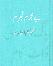 Be Jurm Mujrim by Mazhar Kaleem M.A PDF