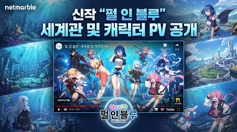 펄 인 블루 공식 키 비주얼