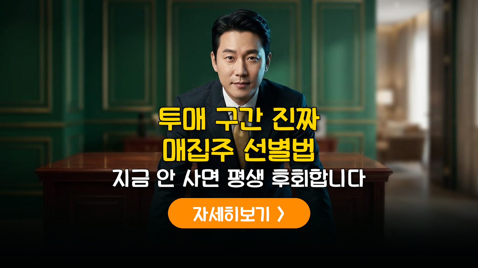 투매 구간 저가 매집주 선별 및 대응법