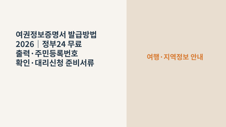 여권정보증명서 발급에 필요한 여권과 공식 증명서 서류를 함께 놓은 모습