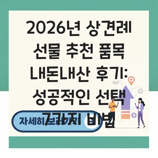 상견례 선물 추천 품목 내돈내산 후기