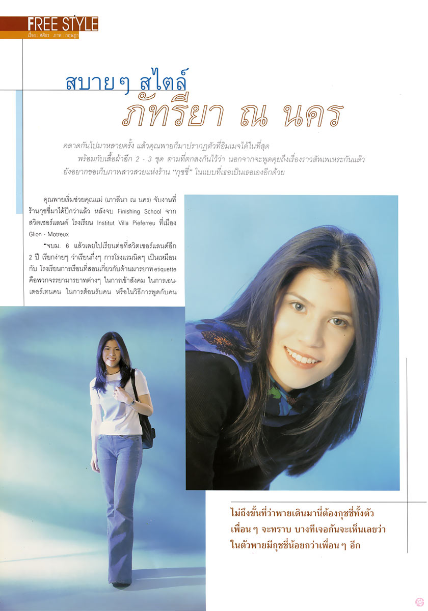  IMAGE Feb1997 : ภัทรียา ณ นคร 