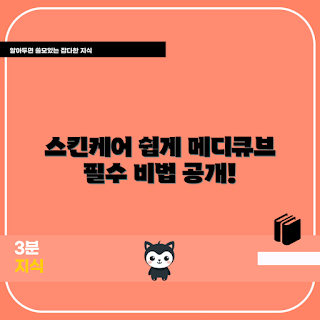 메디큐브 스킨케어, 가을 피부 관리, 2023 뷰티 트렌드, 메디큐브 추천템, 겨울철 보습