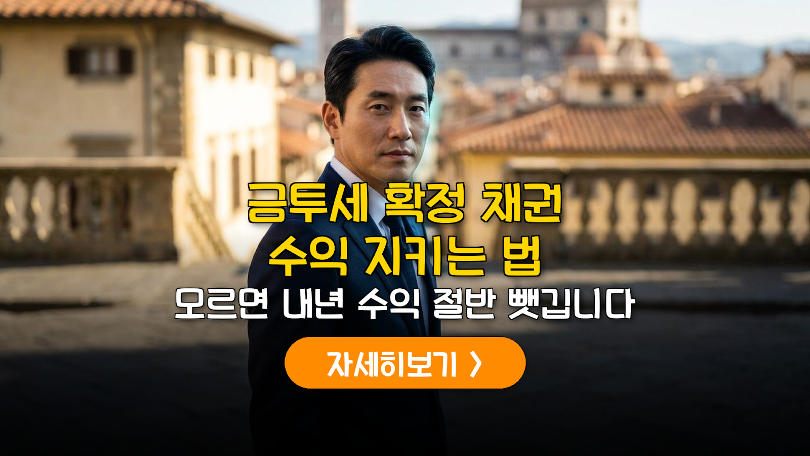 2026 금투세 채권 절세 및 포트폴리오