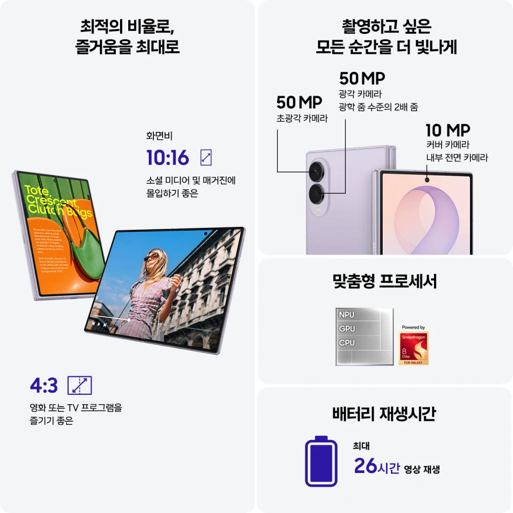 삼성 공식 갤럭시 Z 폴드8 256GB 자급제 SM-F971N 상세 설명 이미지 3