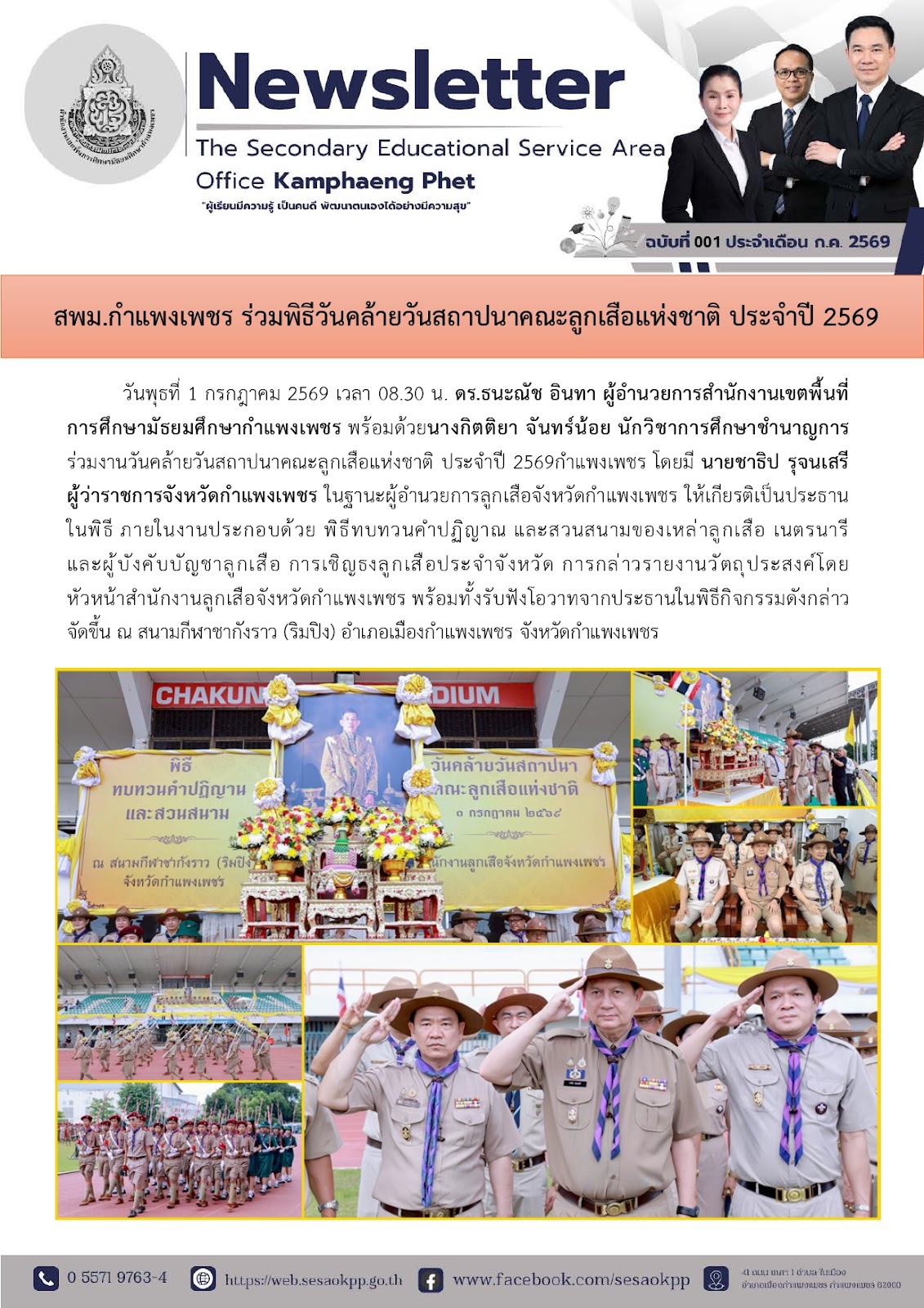 news-letter