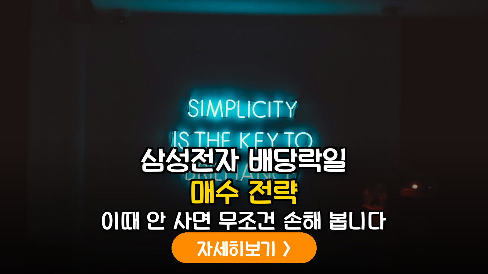 삼성전자 분기 배당락일 매수 시점 및 수익률 극대화 실무 분석 가이드