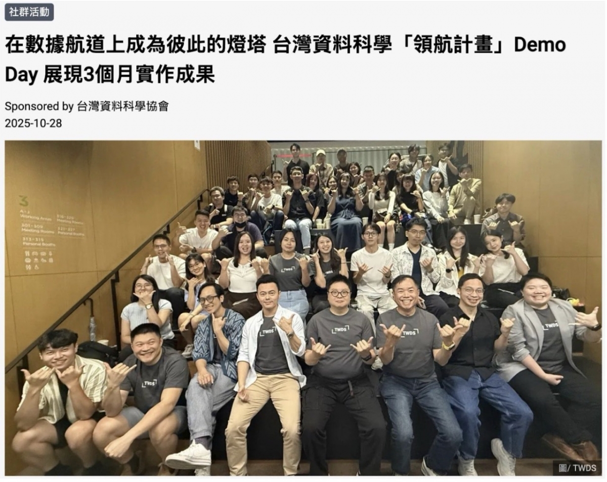 矽谷視野下的專業文化：Taiwan Data Science Meetup 的結構設計與多元實踐