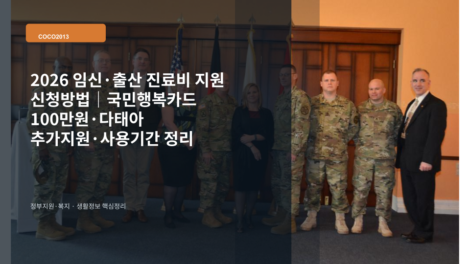 임신·출산 진료비 지원을 상징하는 국민행복카드와 산모수첩 이미지