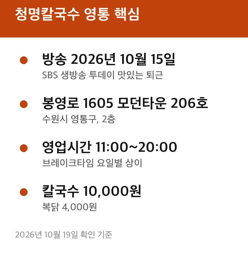 청명칼국수 영통 핵심