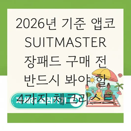 앱코 suitmaster 장패드 대표 이미지