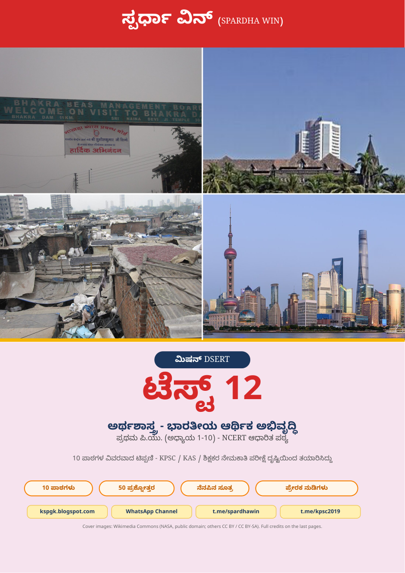 Mission DSERT Test 12 cover - PUC 1 Economics