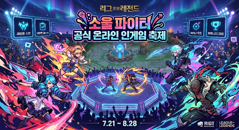 소울 파이터 이벤트 이미지