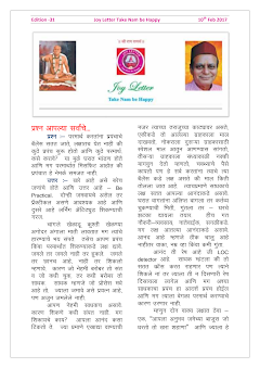 Cover of the Joy Letter for February 2017, edition 31