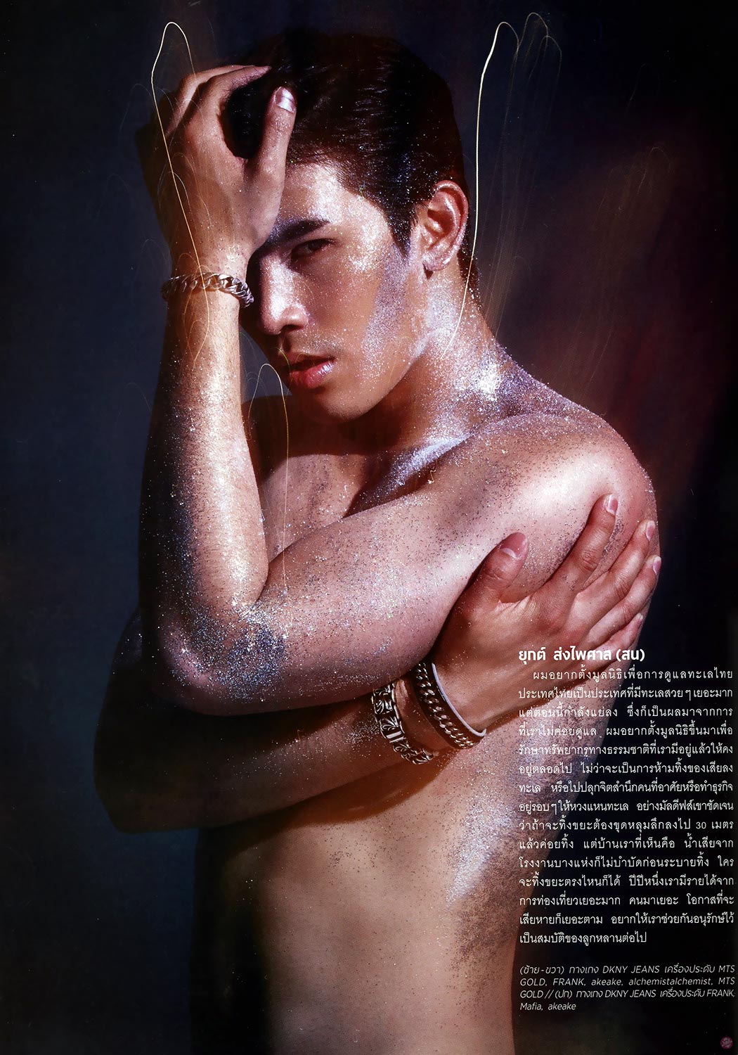  ยุกต์ ส่งไพศาล (สน) 