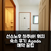 선스노우 톨 하우스 하쿠바 후기! 위치 좋은 숙소