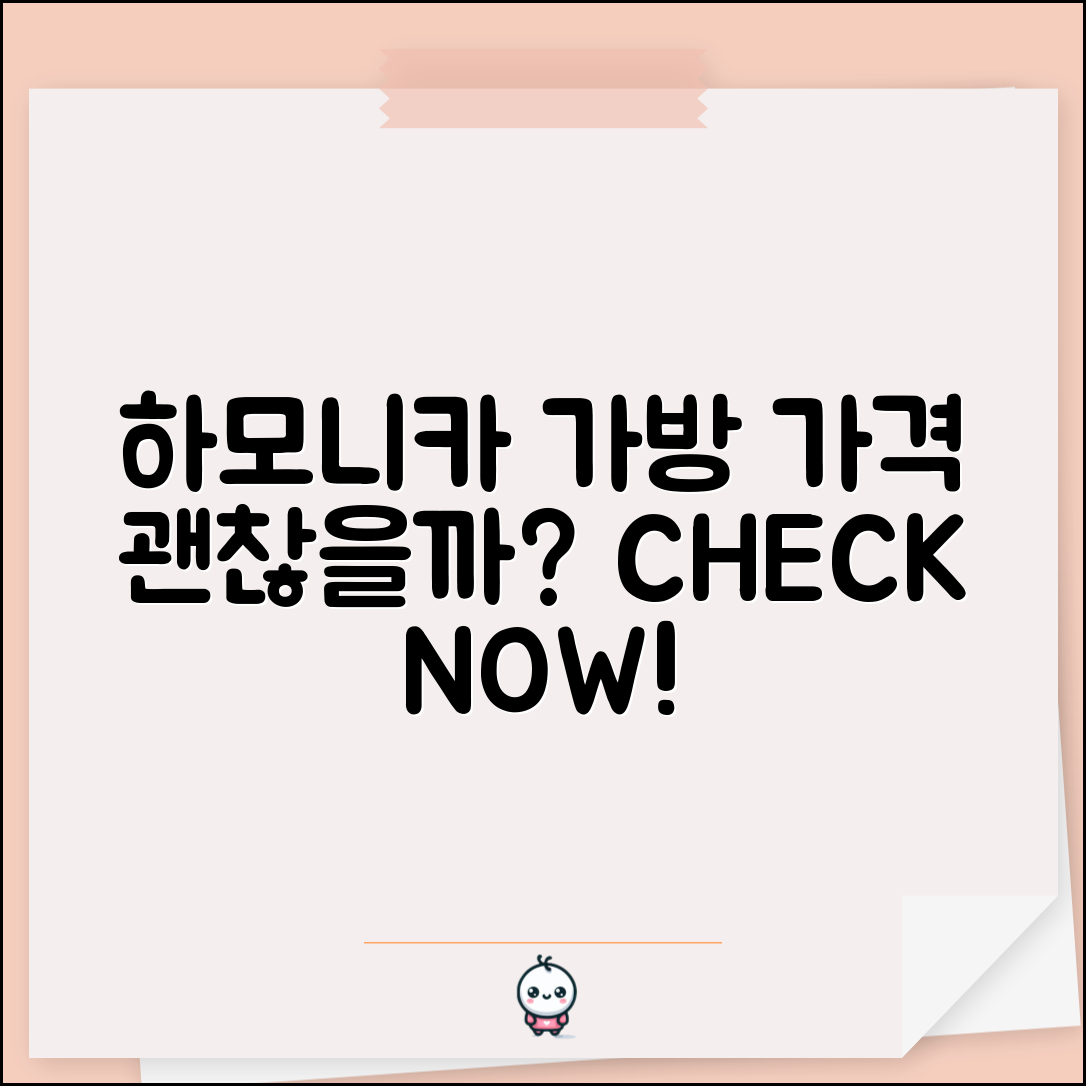 하모니카가방가격, 이 정도면 괜찮을까요?
