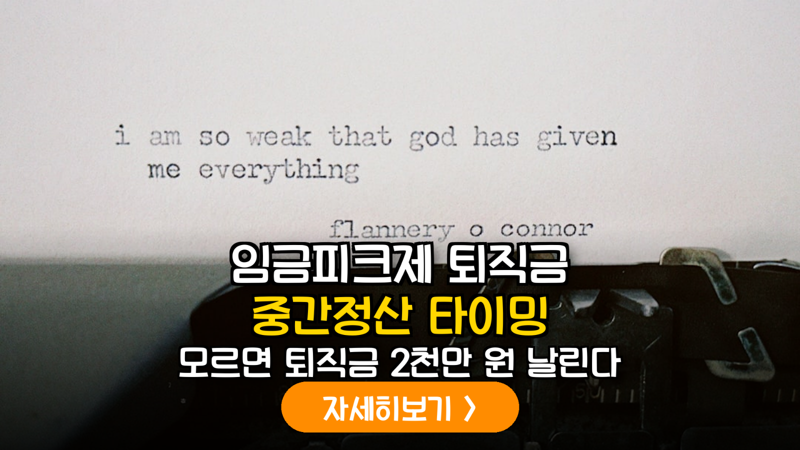 임금피크제 퇴직금 중간정산 최적 전략 (2026)