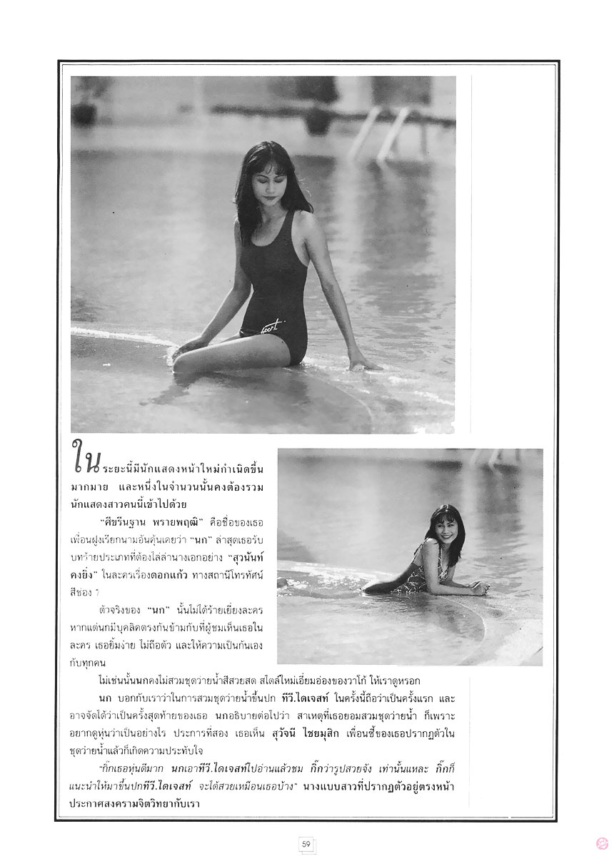  TV. ไดเจสท์ 36 : ศิขรีนฐาน พรายพฤฒิ 