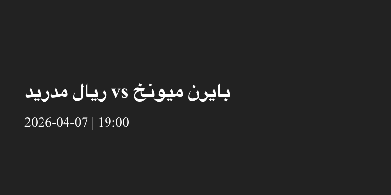 Real Madrid-vs-Bayern Munich-04