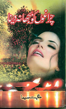 Chiragoon Ko Bujha Na Dena by Nighat Seema Download PDF