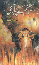 Jahanum Kay Pujari by A Hameed PDF