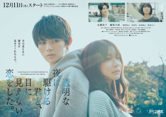 Toumei na Yoru ni Kakeru Kimi to, Me ni Mienai Koi wo Shita