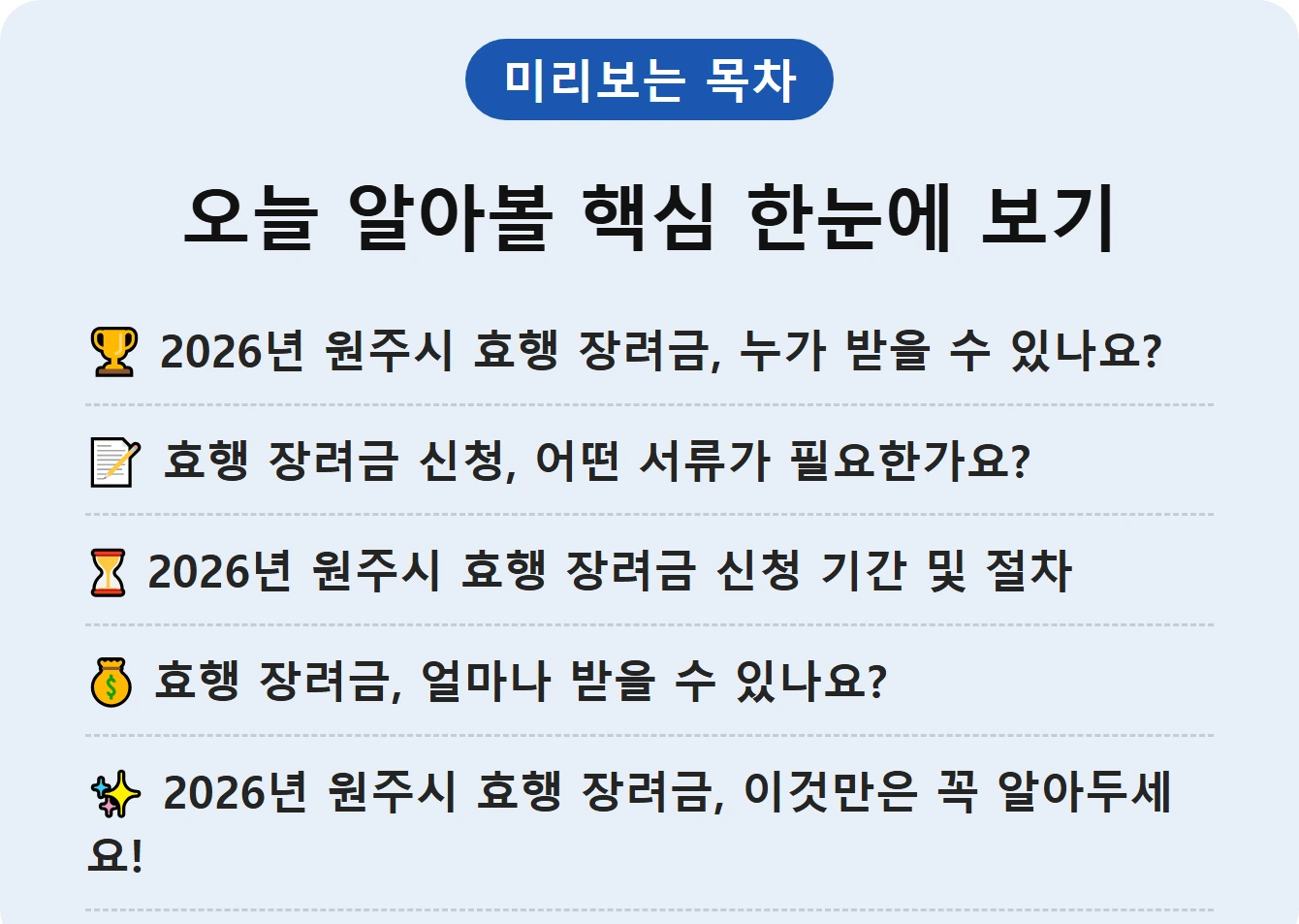 오늘 알아볼 핵심 한눈에 보기