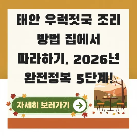태안 우럭젓국 조리 방법 집에서 따라하기