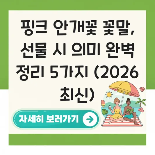 핑크 안개꽃 꽃말 선물 시 의미