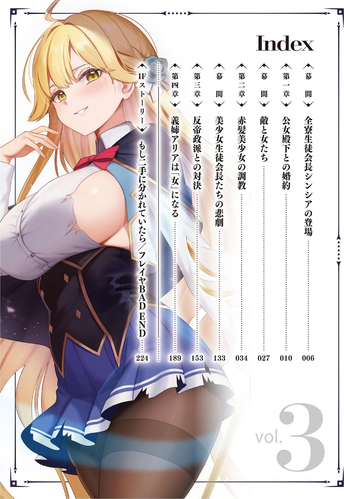 Ochikobore Makenshi no Choukyou Musou 3_6