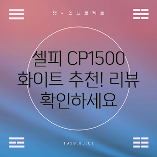 캐논셀피CP1500, CP1500 가격, 겨울 포토프린터, 2023 사진 인쇄, 인기 프린터 리뷰