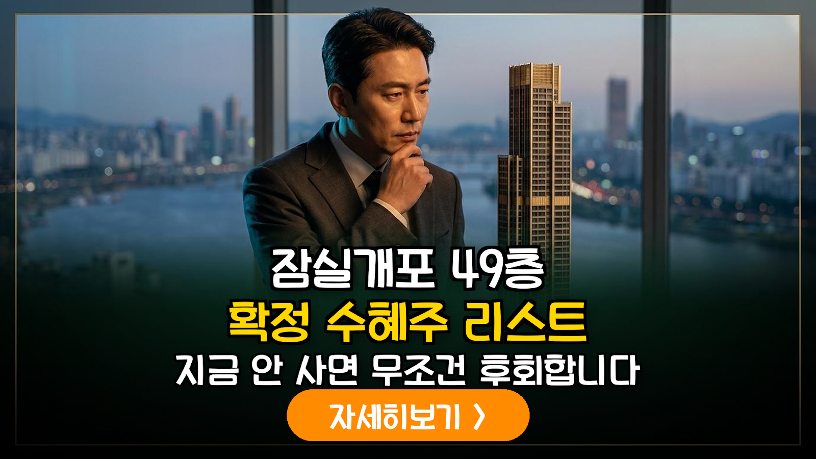 서울시 정비사업 통합심의 통과에 따른 건설 및 건자재 섹터 기업별 수익성 분석 보고서