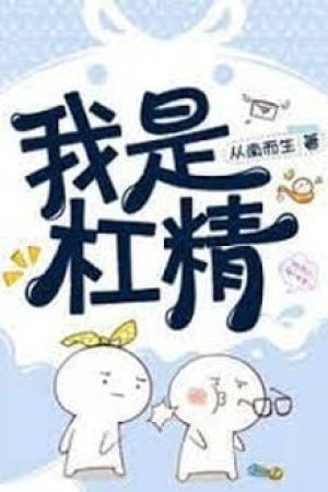 Ta Là Giang Tinh Xuyên Nhanh