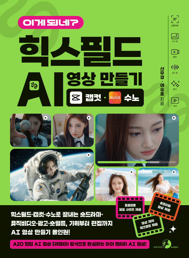 이게 되네? 힉스필드 AI 영상 만들기 캡컷·수노
