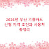 2026년 부산 기쁨카드 신청 자격 조건과 사용처 총정리