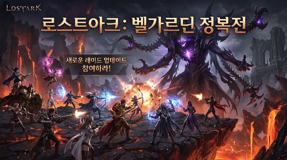 벨가르딘 정복전