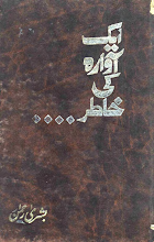 Ek Aawara Ki Khatir  By Bushra Rehman PDF